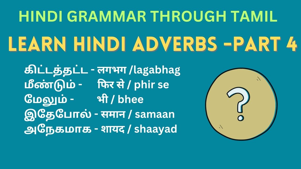 Part 4 - Adverbs in Hindi | Learn Adverbs in Hindi through Tamil Adverb part 4
