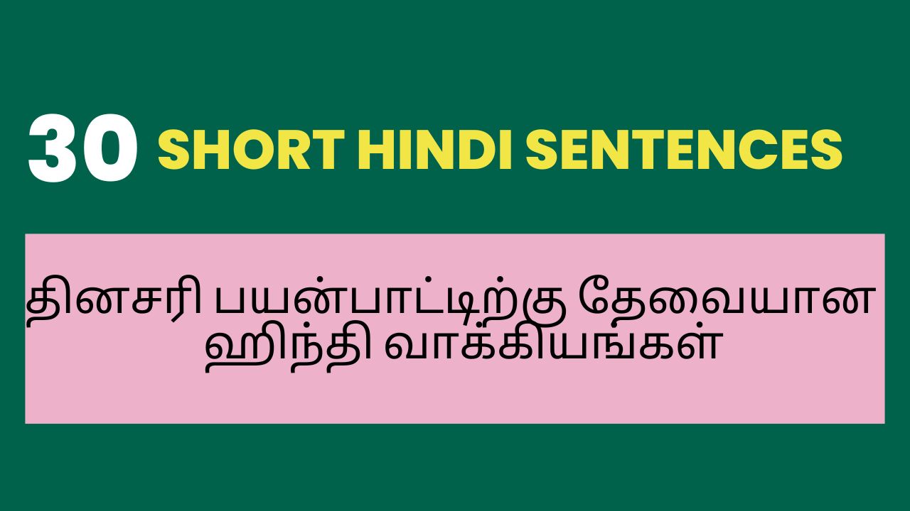 Daily usage sentence in Hindi through Tamil Important short sentences
