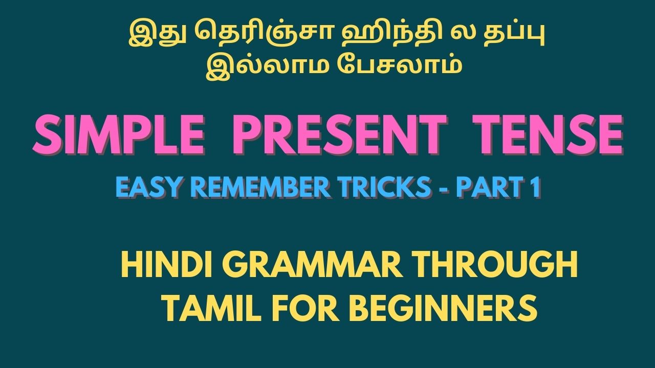 Hindi Grammar - Simple Present tense | Learn Hindi through Tamil PRESENT Tenses