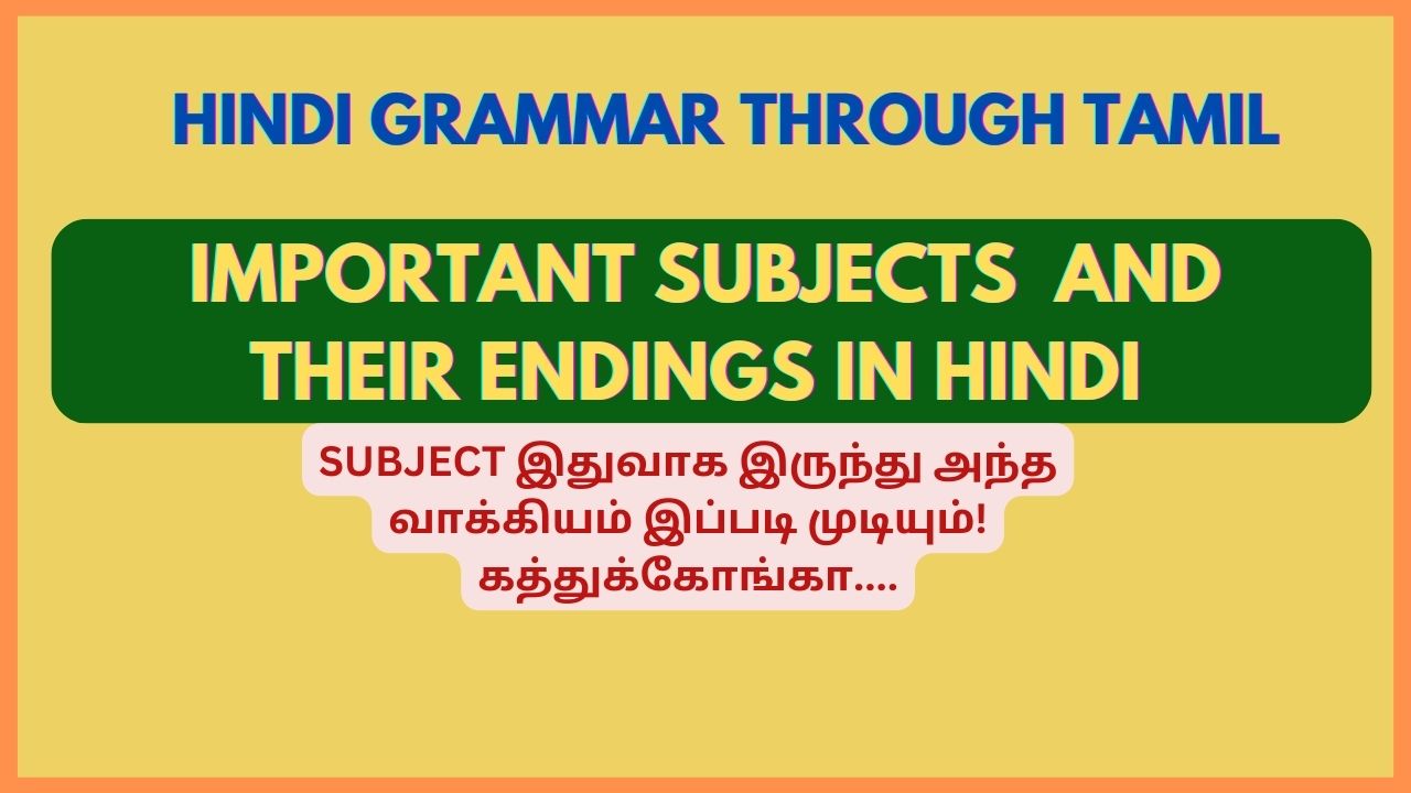 SUBJECT இதுவாக இருந்தால் அந்த Hindi வாக்கியம் இப்படிதான் முடியும் Subjects