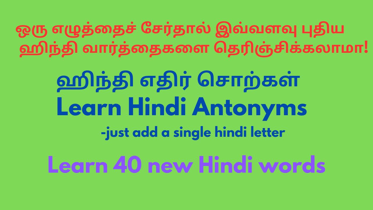 Daily usage Hindi opposite words through Tamil opposite words