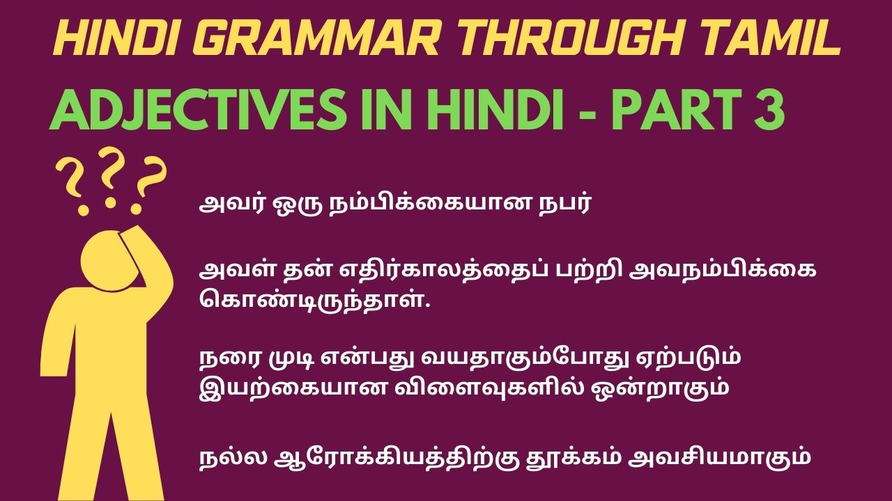 Adjectives in Hindi Part- 3 | Learn Adjectives in Hindi through Tamil adjectives part 3