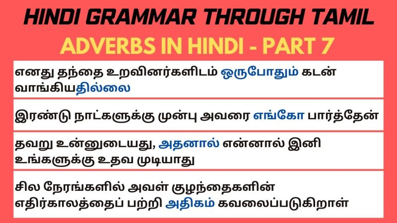 learn-hindi-through-tamil-learn-hindi-through-tamil
