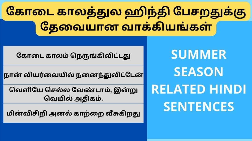 Summer Hindi Words