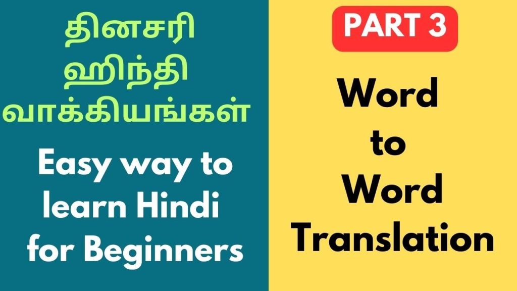 Hindi sentence with word to word explain