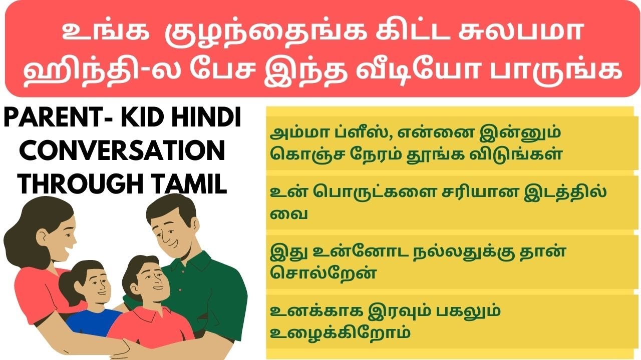 Parent-child Hindi conversation through Tamil |Learn Hindi through Tamil Parent-child Hindi conversation through Tamil