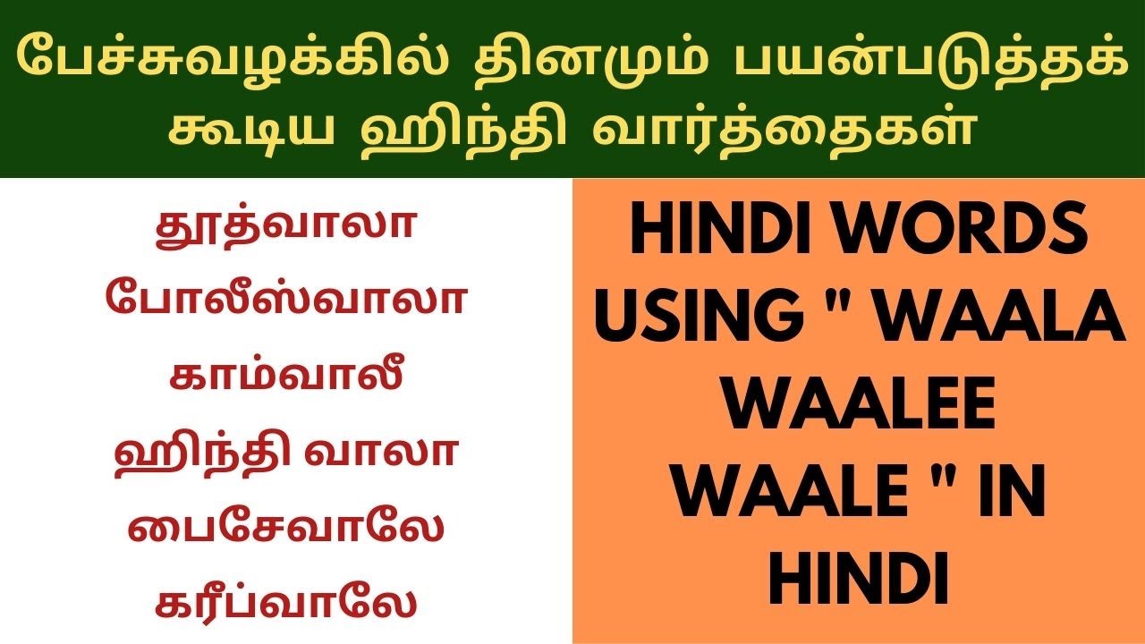 Usage of "Waala" in Hindi through Tamil Usage of Waala in Hindi through Tamil