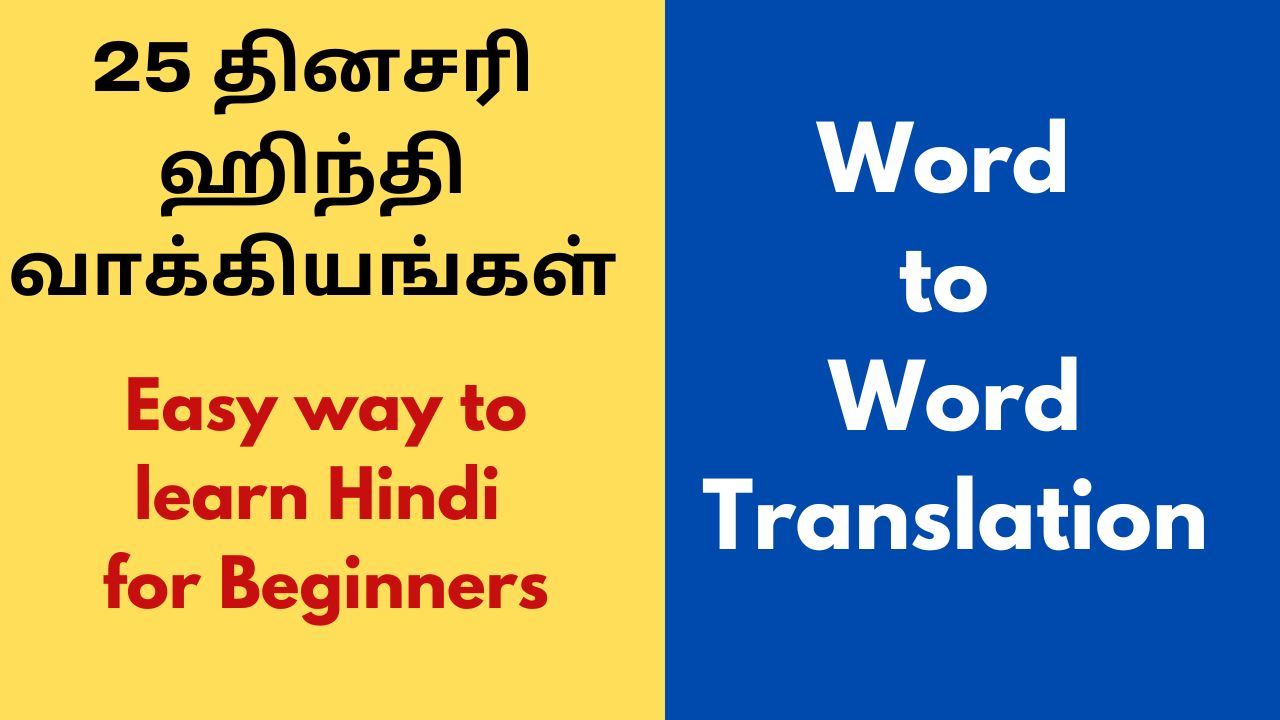 daily-usage-hindi-words-for-beginners-learn-hindi-through-tamil