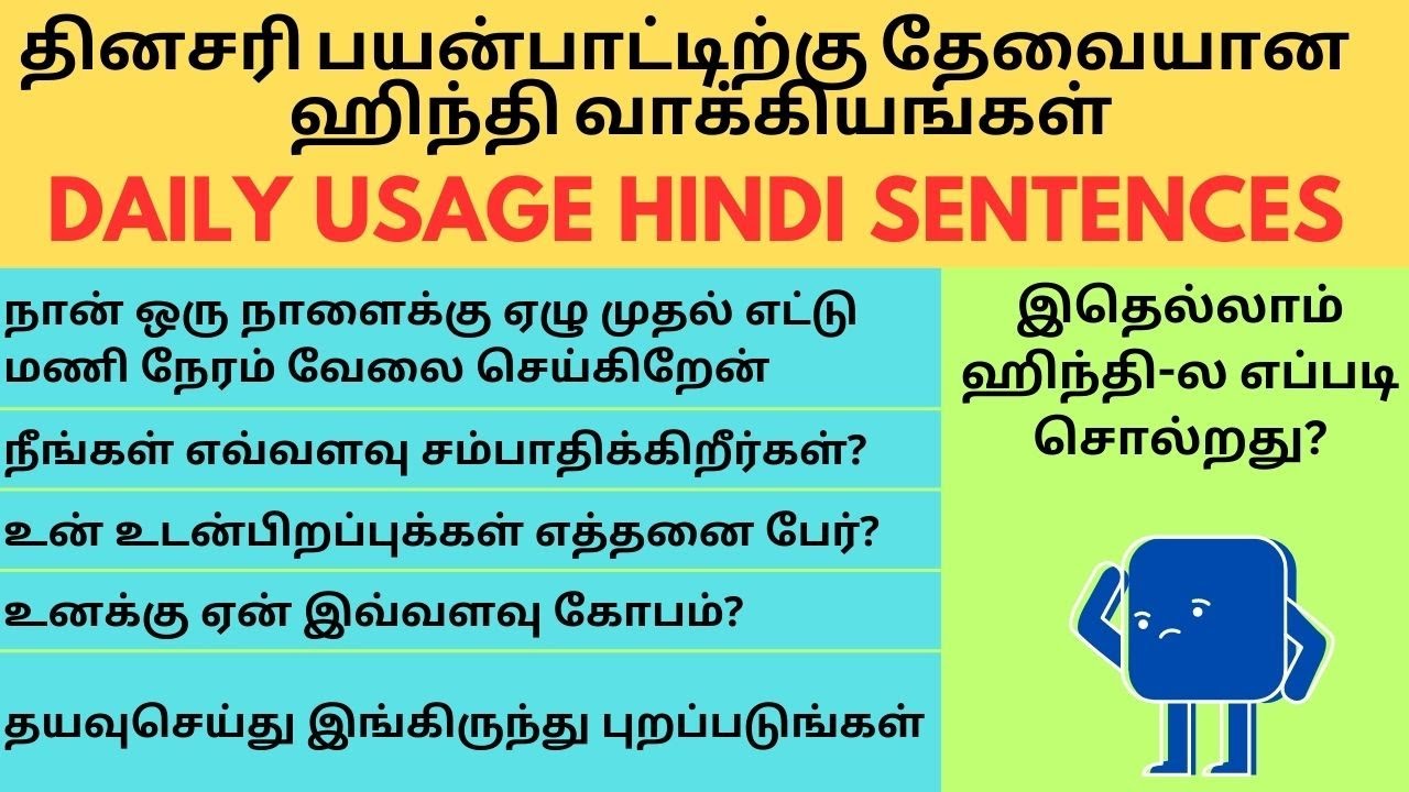 அடிக்கடி தேவைப்படக்கூடிய ஹிந்தி வாக்கியங்கள் | Learn Hindi through Tamil அடிக்கடி தேவைப்படக்கூடிய ஹிந்தி வாக்கியங்கள்