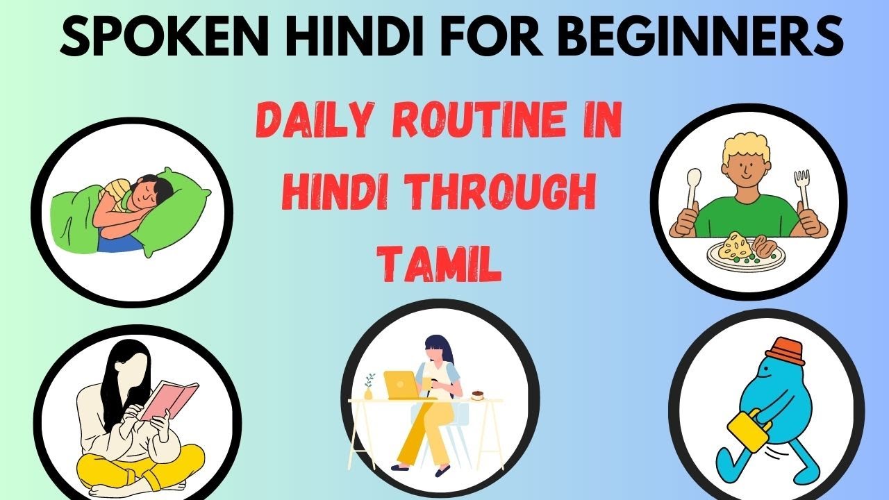 தினசரி வேலைகளை ஹிந்தியில் எப்படி சொல்வது | Learn Hindi through Tamil தினசரி வேலைகளை ஹிந்தியில் எப்படி சொல்வது