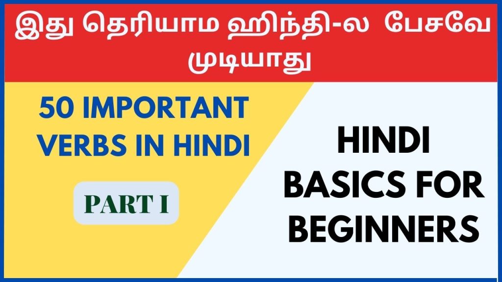 Hindi verb through Tamil