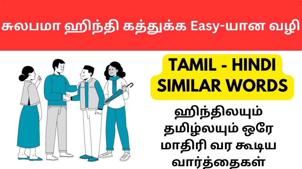 Similar words part 1