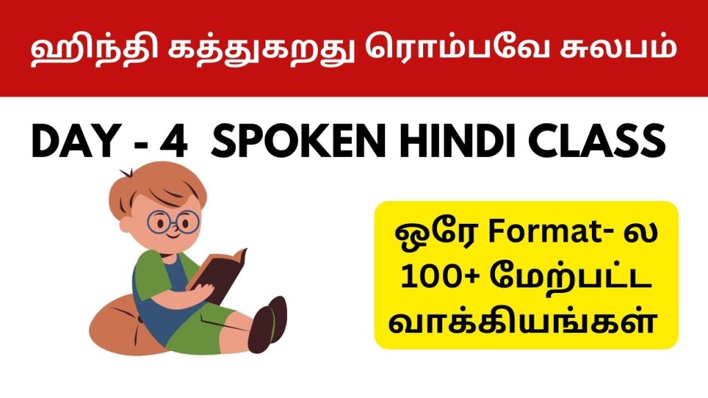 Day 4 Hindi class Present Continuous Tense