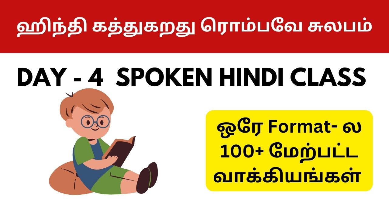 Day 4 Hindi class Present Continuous Tense