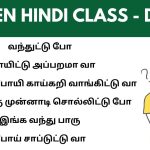 Day-12 போயிட்டு அப்பறமா வா, வந்துட்டுபோ , போய் சாப்டுட்டு வா #Learn Hindi through Tamil #SpokenHindi Class 12 Spoken Hindi Class