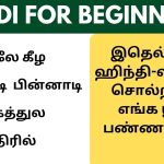 முன்னாடி, பக்கத்துல, எதிர்ல in Hindi through Tamil | Learn Hindi through Tamil  #20dayshindiclass Usage of Ke samaane Ke peeche Oppar in Hindi