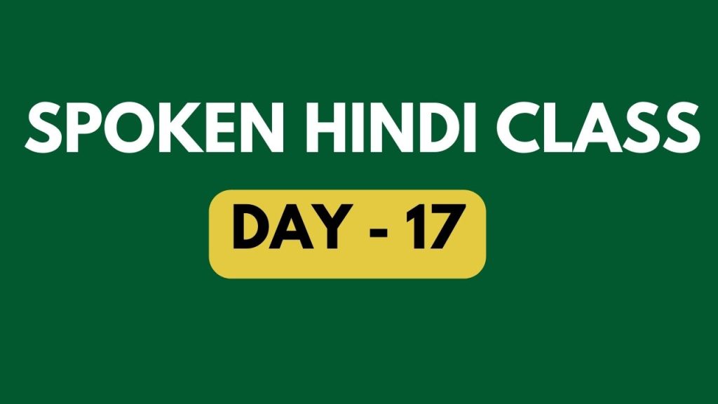 Spoken Hindi Class -Day 17