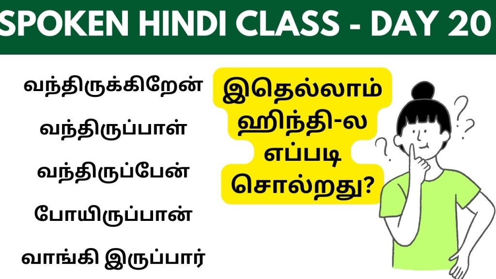 Day 20 - Spoken Hindi Class