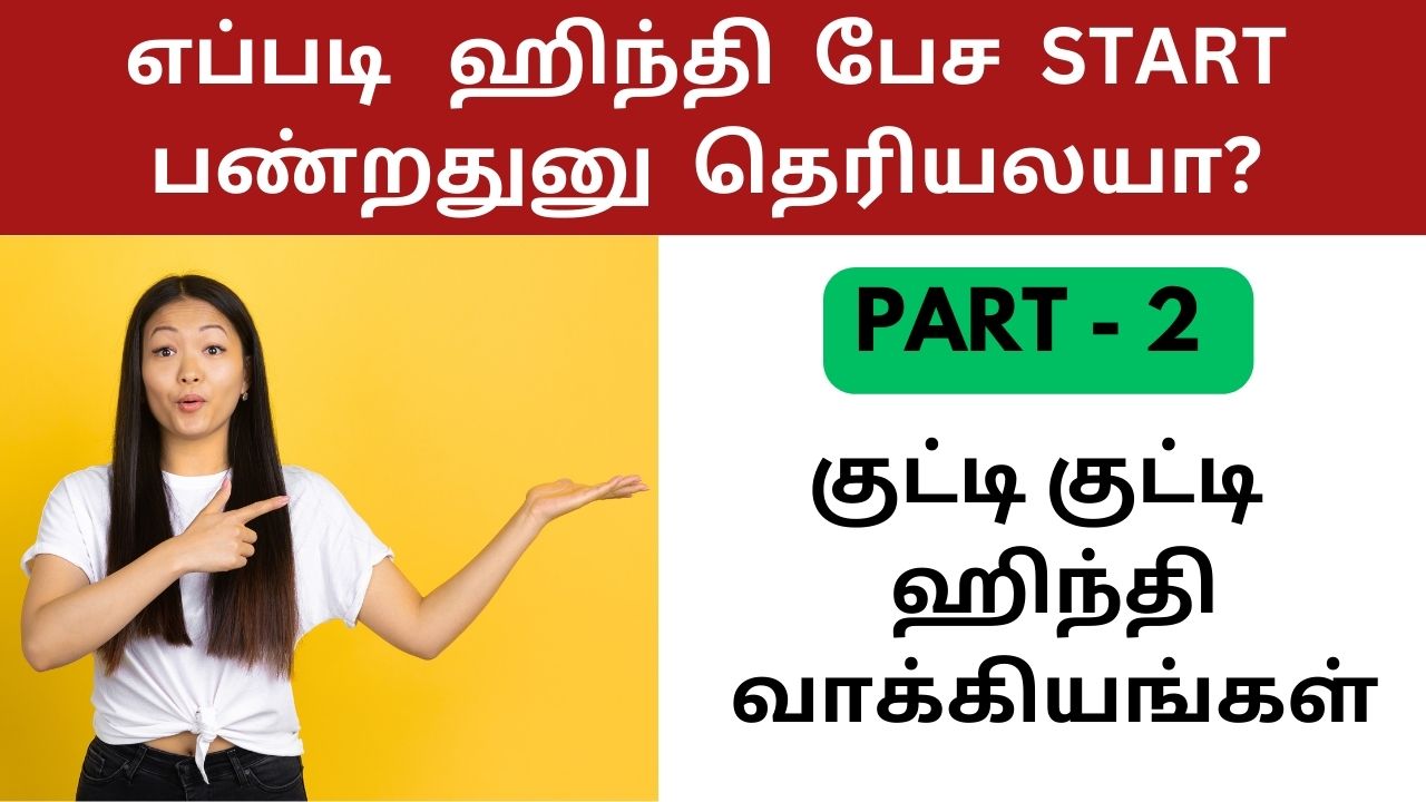 Part 2 - Short Hindi sentences