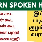என் கூட, அவன் கூட , அவனை பற்றி in Hindi | Learn Hindi through Tamil #spokenhindiclassthroughtamil saath baare mein