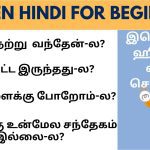 சுலபமா ஹிந்தி-ல பேச இந்த வீடியோ பாருங்க | Learn Hindi through Tamil Daily usage Hindi sentences