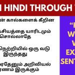 முக்கியமான ஹிந்தி வார்த்தைகளும் அதனுடைய வாக்கியங்களும் hindiwordswithsentences