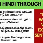 ஹிந்தி வார்த்தைகளும் அதனுடைய வாக்கியங்களும் Learn Hindi through Tamil hindiwordsandsentences