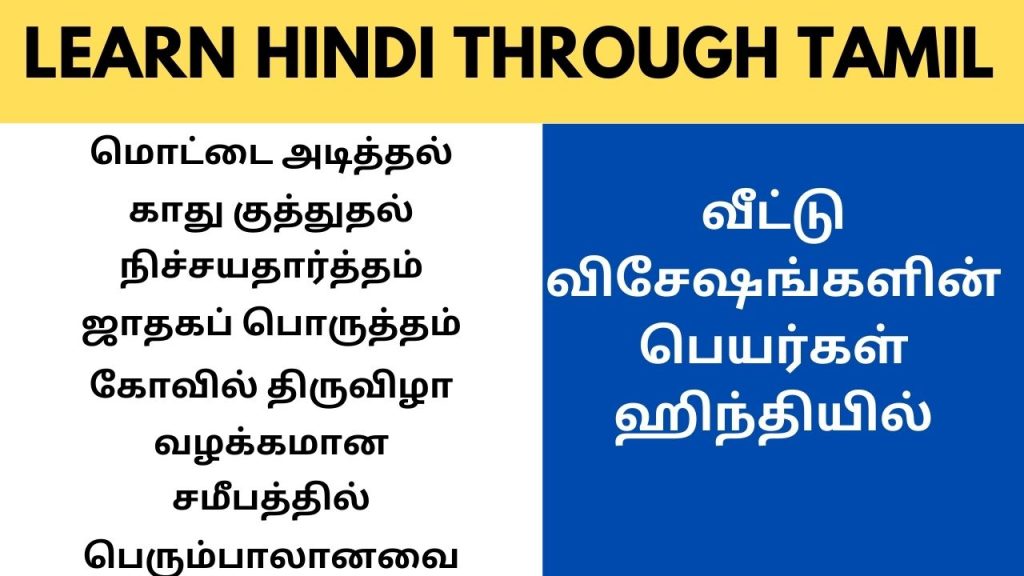 Function name in Hindi