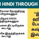 கொஞ்சம் கூட ஹிந்தி தெரியலானாலும் EASY-யா கத்துக்கலாம் Easyhindi