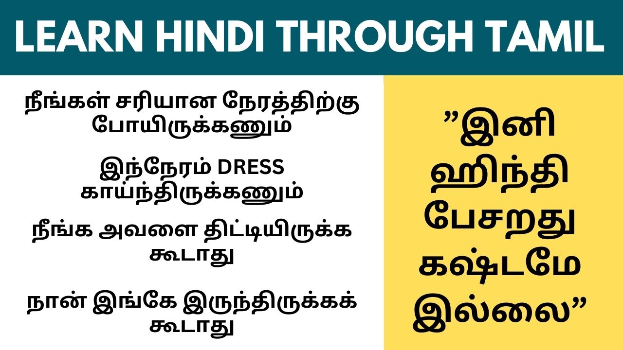 learn-hindi-through-tamil-learn-hindi-through-tamil
