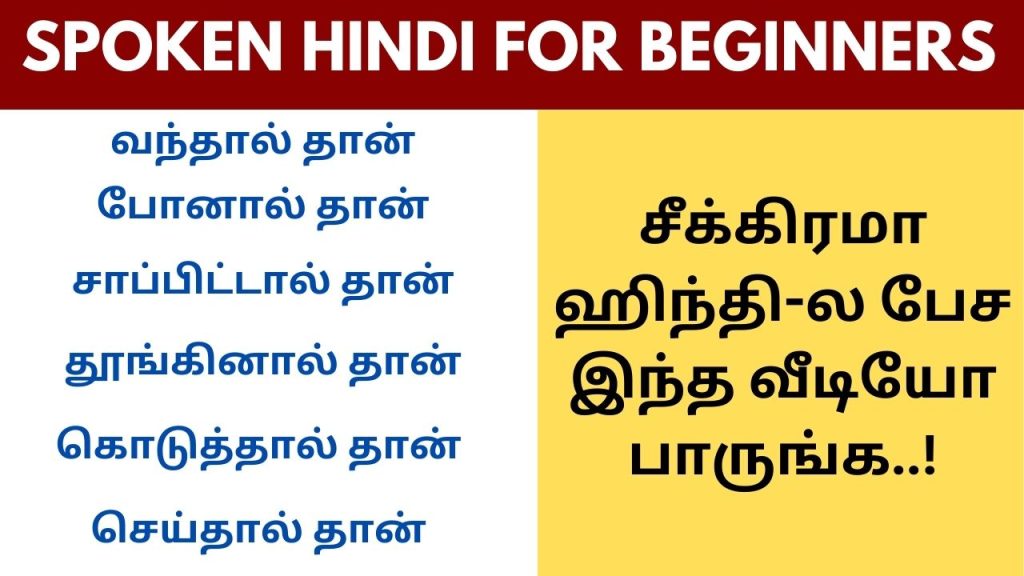 Easy way to learn Hindi