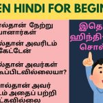 "அதனால்தான்" ஹிந்தியில் எப்படி சொல்வது? | Learn Hindi through Tamil Adhanaaldhan - Hindiyil solvathu eppadi