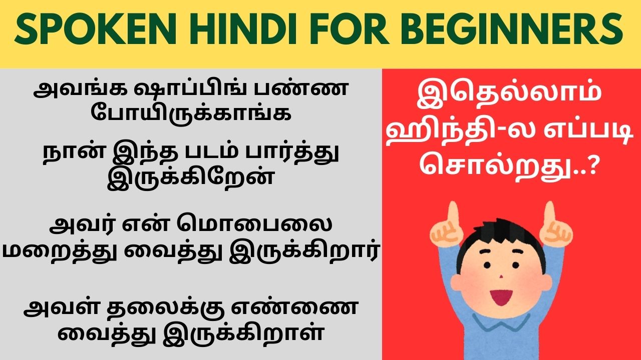 Present PerfectTense Hindi Sentences in Tamil