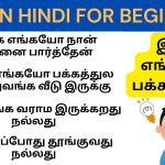 "இங்க எங்கயோ"-னு ஹிந்தி ல எப்படி சொல்றது? |Learn Hindi through Tamil Daily usage Hindi sentences
