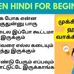 நச்சுனு 10 ஹிந்தி வாக்கியங்கள் | | Learn Hindi through Tamil Daily usage Hindi sentences