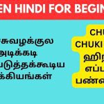 CHUKA /CHUKI /CHUKE ஹிந்தி-ல எப்படி பயன்படுத்தனும்? | Learn Hindi through Tamil  Usage of Chuka Chuki Chuke in Hindi sentences
