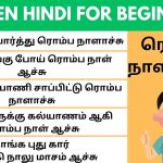 "ரொம்ப நாளாச்சு" இதை ஹிந்தி-ல எப்படி சொல்றது? | Learn Hindi through Tamil Daily use Hindi Sentences