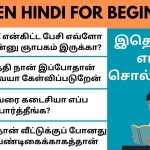 கடைசியா, முதன்முதலா... ஹிந்தில எப்படி சொல்றது? | Learn Hindi through Tamil  Daily Usage Hindi sentences