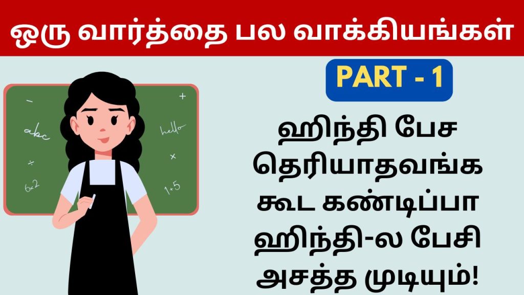 Step by Step Hindi learning