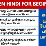 நச்சுனு 10 ஹிந்தி வாக்கியம் படிக்கலாமா! | Learn Hindi through Tamil Daily usage Hindi sentences