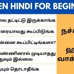 அருமையா ஹிந்தி-ல பேசி அசத்தலாம் வாங்க | Learn Hindi through Tamil Daily usage Hindi sentences