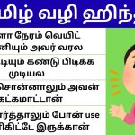 பேச்சுவழக்கு ஹிந்தி வாக்கியங்கள் | Learn Hindi through Tamil Colloquail Hindi sentences through Tamil