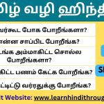 இது தெரிஞ்சா நிறைய ஹிந்தி வாக்கியங்கள் பேசலாம் | Learn Hindi through Tamil Daily usage Hindi sentences