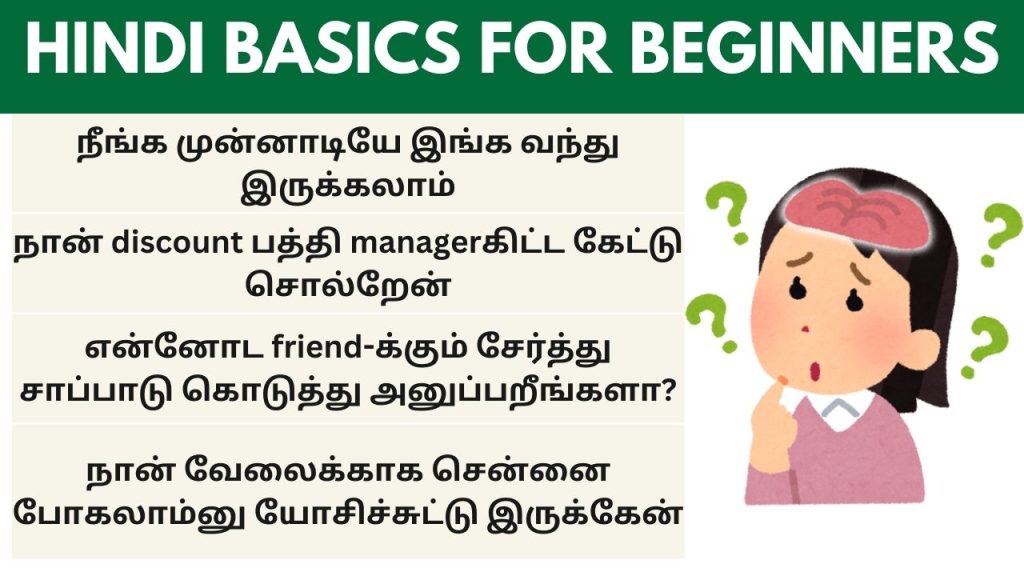 Daily Usage Hindi Sentences Through Tamil