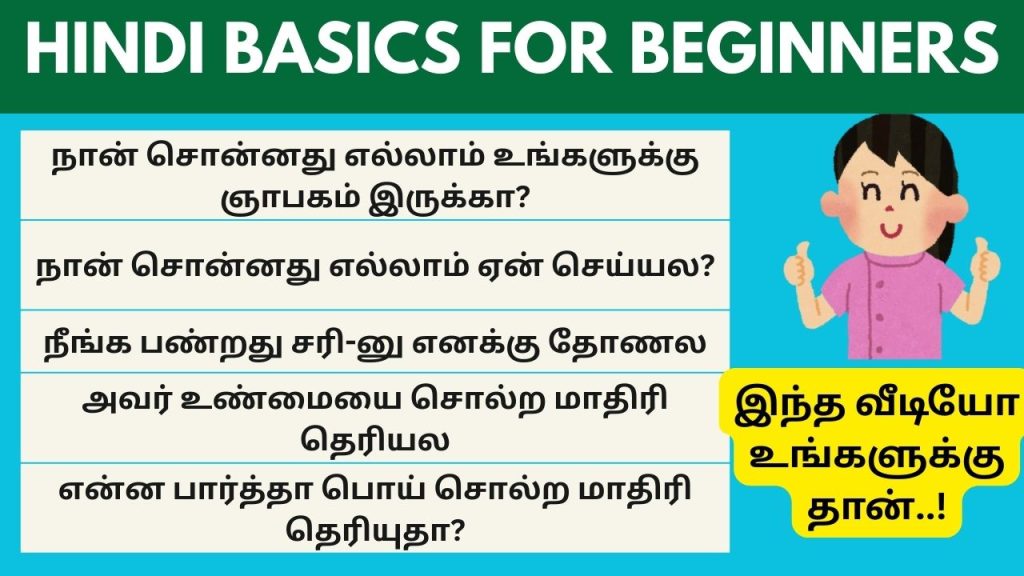 Easy Hindi through Tamil
