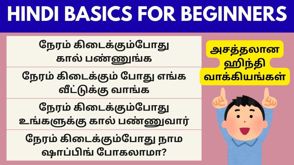 Spoken Hindi Through Tamil