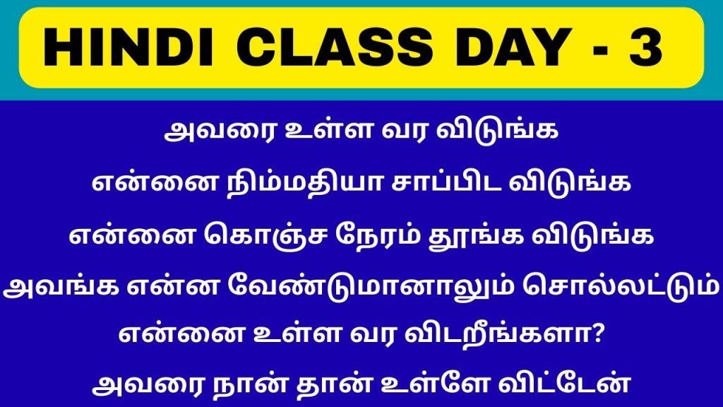 Day 3 - 10 Days spoken Hindi Class
