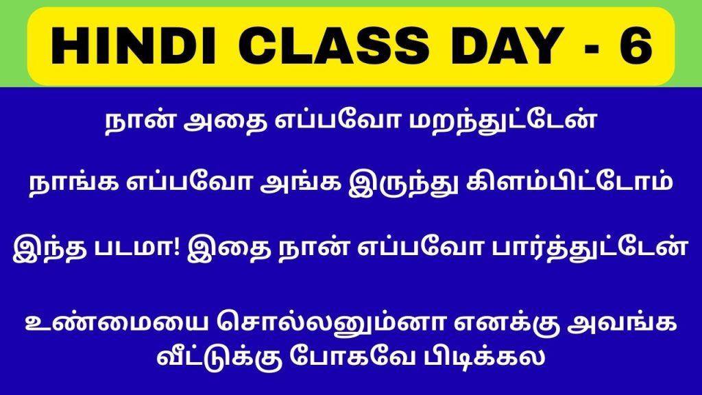 Day 6 Spoken Tamil Class