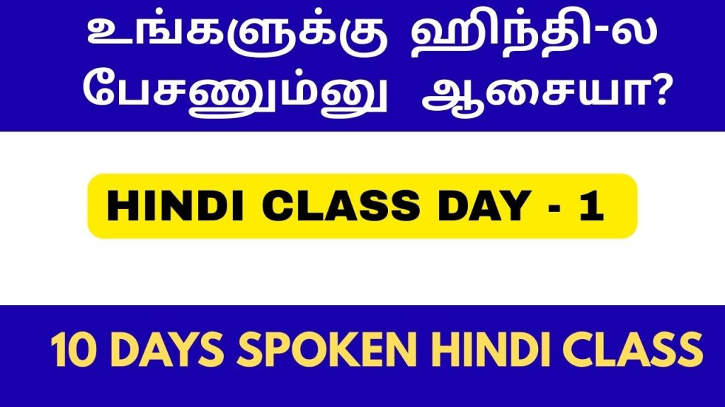 10 Days Spoken Hindi Class Through Tamil
